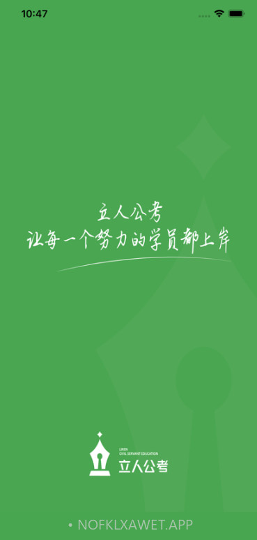 立人公考v1.0.7截图