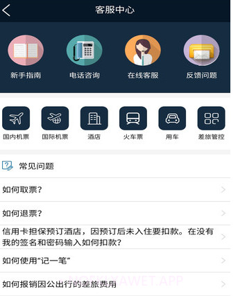 嘉华商旅v1.0.14截图