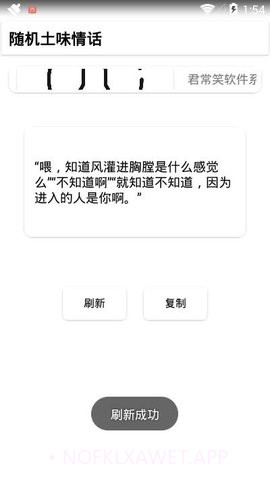 随机土味情话1.5截图