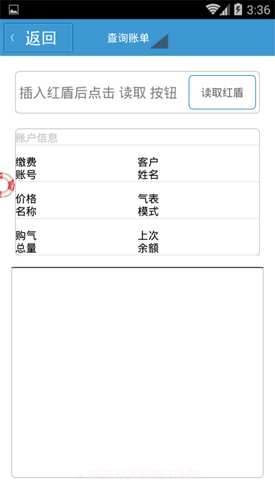 阆中燃气1.0.20截图