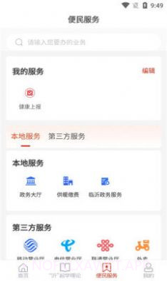 兰山首发本地资讯v1.0.10截图