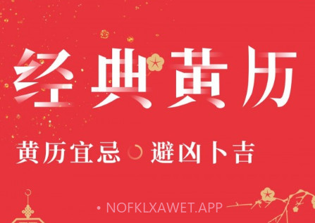 节气万年历v1.0.11截图