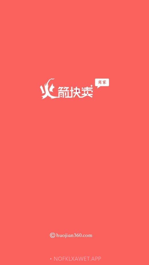 火箭快卖掌柜免费版1.4.18截图