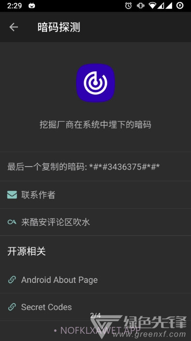 暗码探测(指令快速探测)V0.9 安卓正式版V0.10截图