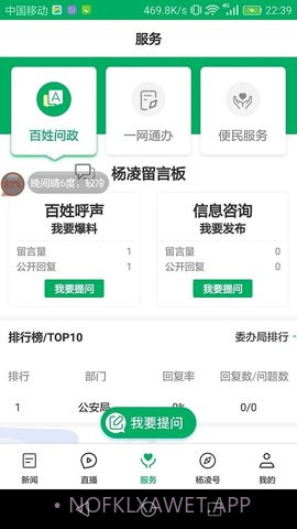 爱杨凌1.3.3截图