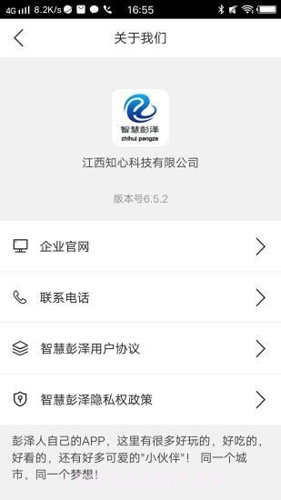 智慧彭泽2.7截图