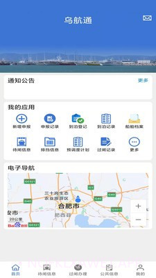 乌航通v1.5.12截图