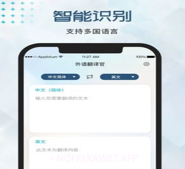 外语翻译官v1.0.10截图