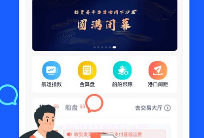船货易平台v1.1.9截图