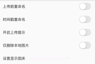 Flutter PicGo图床v1.9.7截图