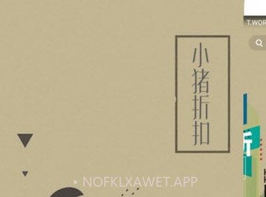 猪猪折扣（小猪折扣）v7.1.9截图