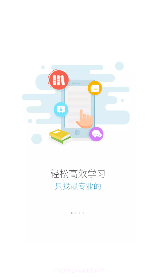 勤学客户端2710207截图