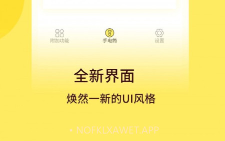 万用手电筒v5.2.11截图