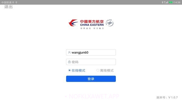 空保勤务通1.0.7截图