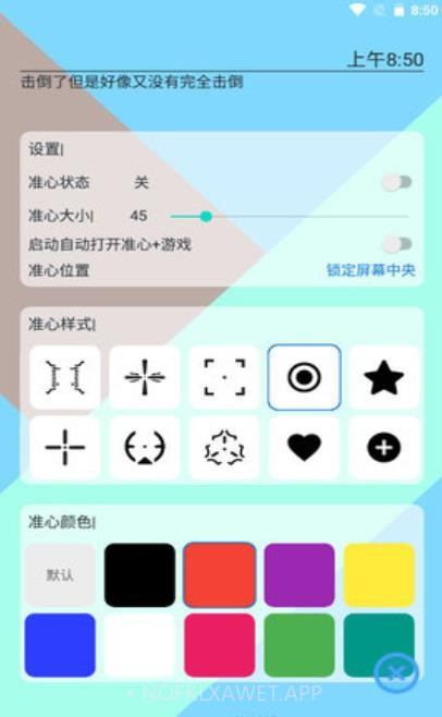 手游准心1.0.7截图