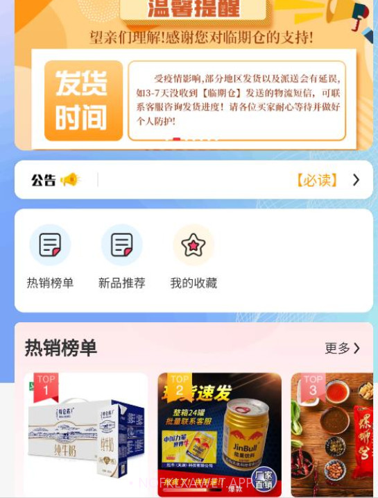 临期仓商家版v2.1.11截图