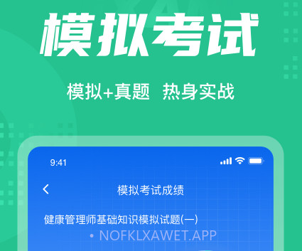 健康管理师考试聚题库v1.0.9截图