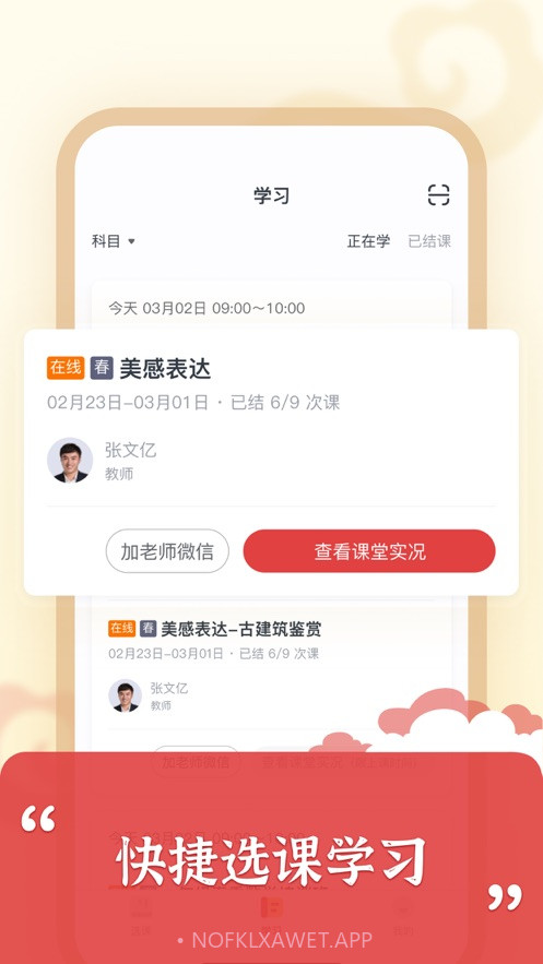 思泉素养1.2.6截图