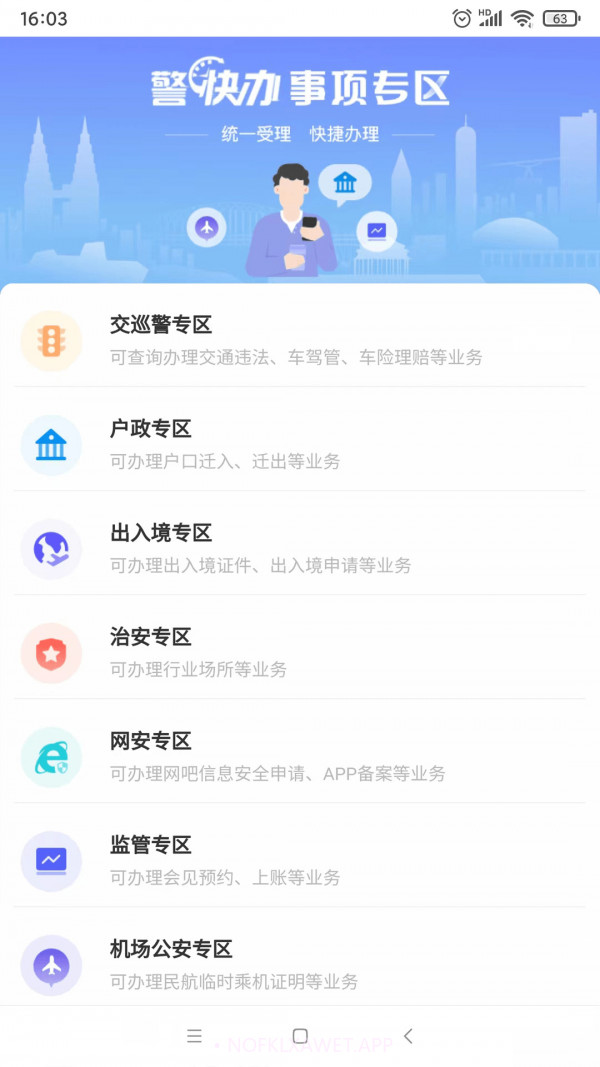 平安乡村智惠农家v3.6截图