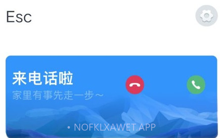 esc社恐逃跑神器v1.1.10截图