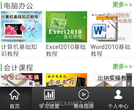 我要自学网v1.7.10截图
