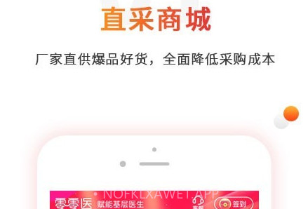 零零医v4.3.9截图