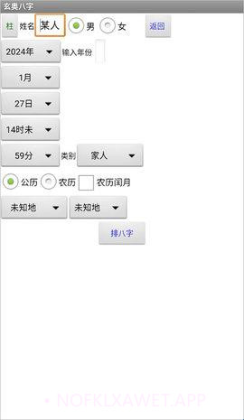 玄奥八字(专业八字算命软件)v7.0.7截图