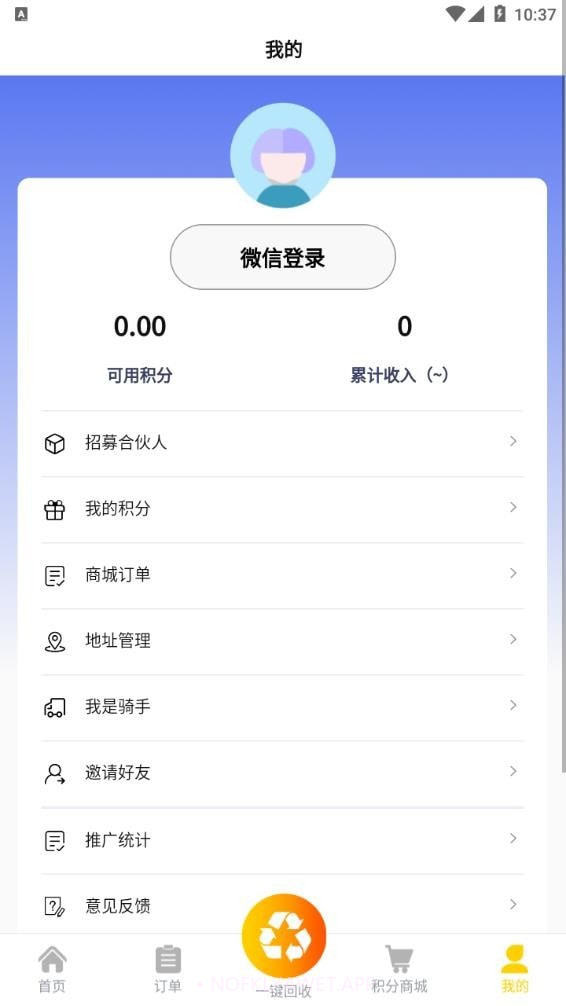嘀嗒回收1.0.8截图