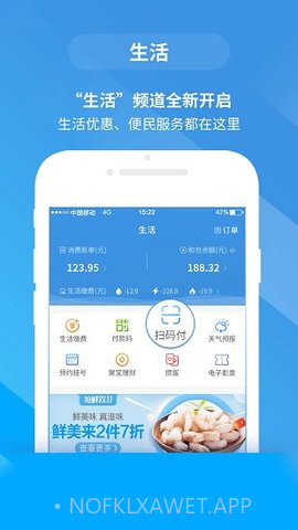 移动惠生活免费版7.2.5截图
