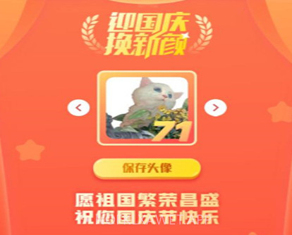 2021国庆国旗渐变头像appv3.3.13截图