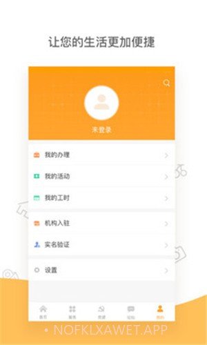 智享社慧1.2.9.10截图
