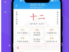 择吉日历万年历v1.6截图