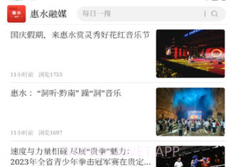 惠水融媒v1.0.9截图