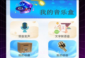 特效变音师v1.0.7截图