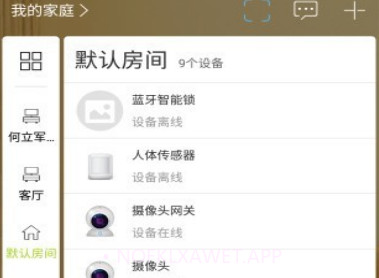 来点智家v1.0.13截图