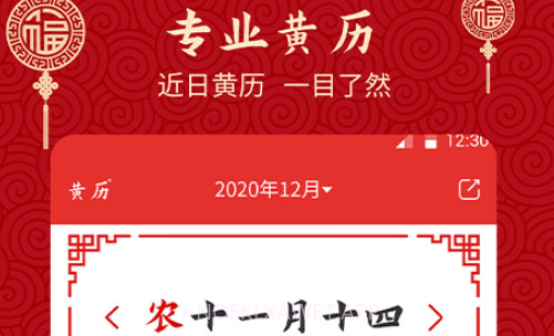 至顺万年历v1鐎瑰宕渧1.9截图