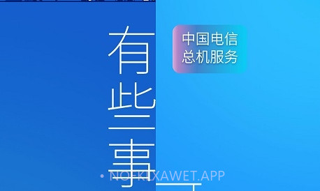 总机服务(中国电信总机服务)V6.1.10 安卓最新版V6.1.4截图