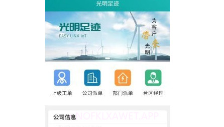 光明足迹v1.0.12截图
