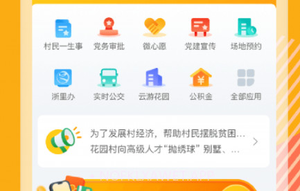 浙里花园v1.2.14截图