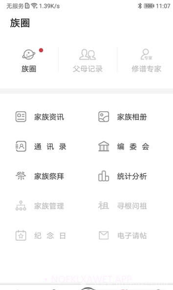 互联网家谱(家谱族谱管理)V1.0.3 V1.0.8截图