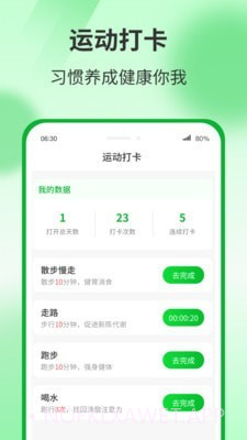 运动有宝1.0.9截图