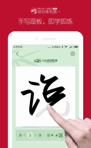 6小时练字1.3截图