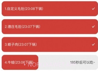 涮火锅计时器v1.2.9截图