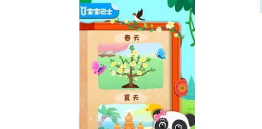 春夏秋冬v9.48.00.10截图
