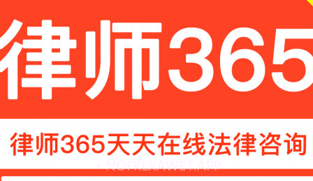 律师365v4.1.12截图