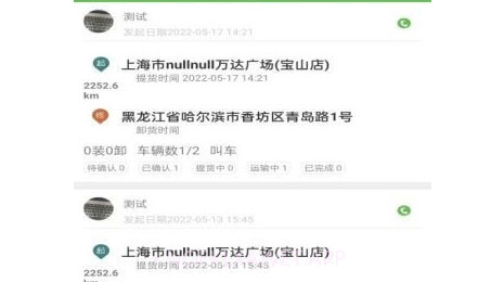 帮夫运物流通v1.1.11截图