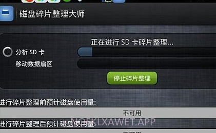 磁盘整理大师APPv1.5截图