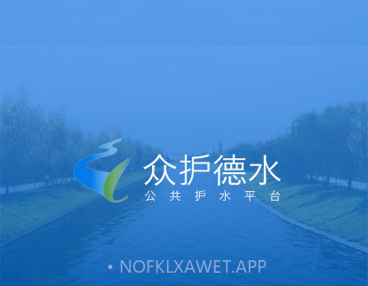 众护德水v1.0.8截图