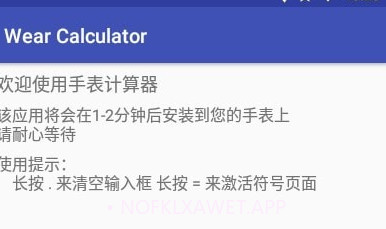 手表计算器V2.7截图