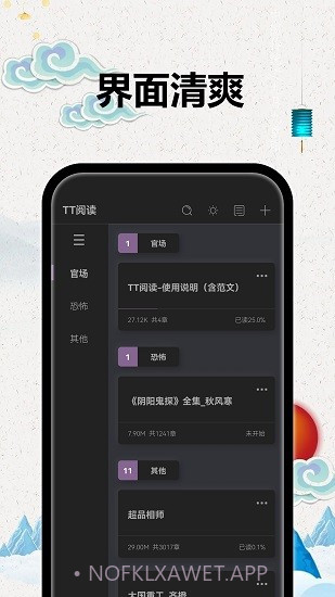 TT小说阅读器2.2.6截图